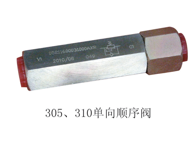 305、310單向順序閥
